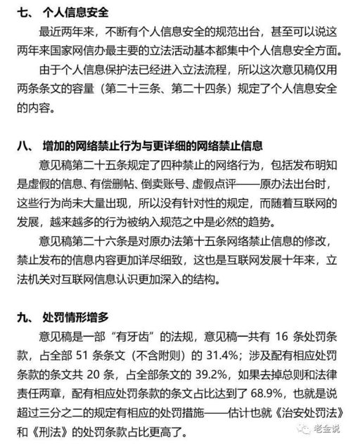 解讀《互聯網信息服務管理辦法》修訂草案征求意見稿的九個關鍵點