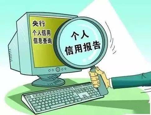 信用記錄關(guān)愛(ài)日 互聯(lián)網(wǎng)時(shí)代下的個(gè)人征信全解析